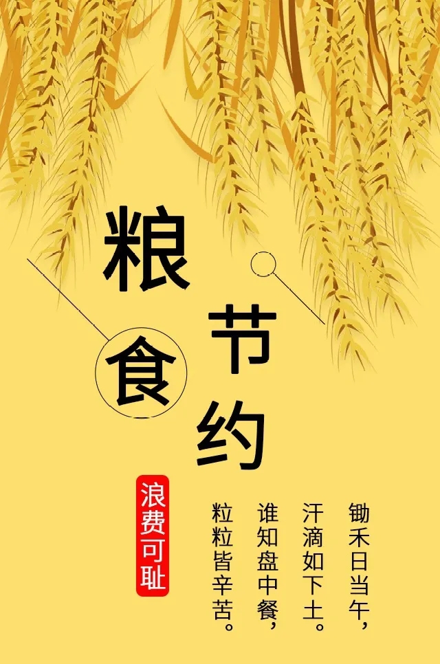 严行节约 资阳城投造止餐饮浪费建议书